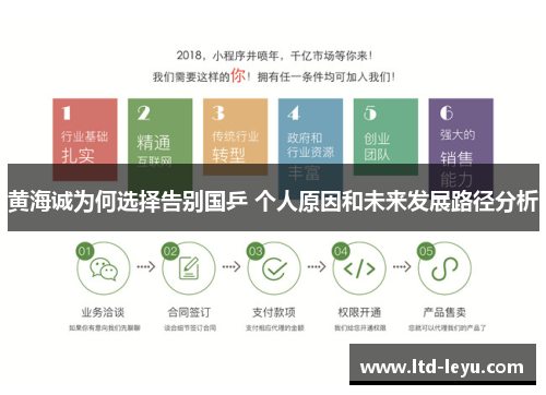 黄海诚为何选择告别国乒 个人原因和未来发展路径分析
